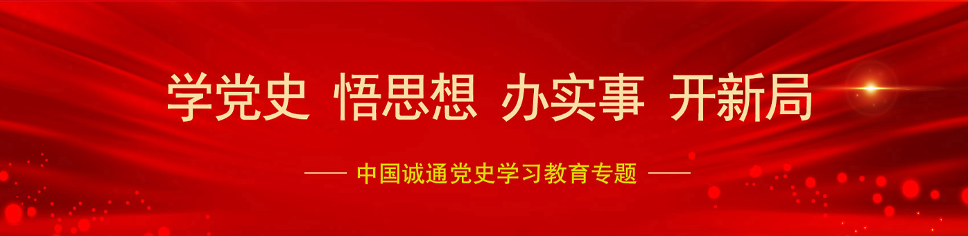 黨史學習教育